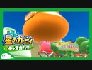 【実況】ミニゲームクソ楽しいやん【星のカービィ ディスカバリー】part13