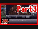 【RTA】クロノ・トリガー Any% RTA 2:29:35 Part.3【ゆっくり実況】