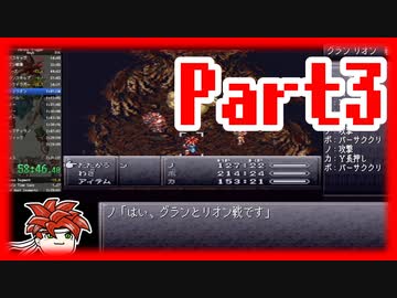 【RTA】クロノ・トリガー Any% RTA 2:29:35 Part.3【ゆっくり実況】