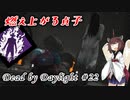 【FUTRMK祭】キラー始めました #22