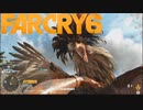 【ＰＣ版 実況プレイ】 FARCRY6 #27