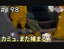 #198【女性実況】ドラゴンクエスト11Sで癒される！カミュ、また捕まる(ドラクエ11s)