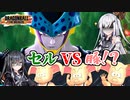 【ドラゴンボールザブレイカーズ】セルと3匹の豚【Coefont実況】