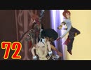 超はじめてのテイルズオブジアビス3DS 実況プレイ Part72