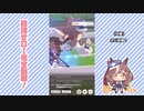 【実況】ウマ娘 プリティーダービー part134【マチカネタンホイザ覇闘勝隆編】