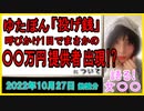 『ゆたぼん「投げ銭」呼びかけ1日でまさか…100万円提供者出現「頑張っていると、こういうことが起きる」』について【語る女装家[111]】