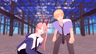 【チェンソーマンMMD】BE MY BABY【デンジ】【パワー】