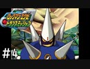 ロックマンエグゼ復活でテンション上がりすぎたので横スクロールエグゼを実況する[ロックマンエグゼトランスミッション]#4