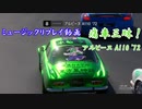【A110 '72：東風谷早苗】GT7で痛車三昧！【グランツーリスモ® 7】Part37
