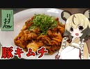 おつかれごはん#99「豚キムチ」