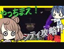 【マイクラ】 #87 やっちまえ！マインクラフト【CeVIO実況】