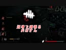 【蔵黒】木村結衣が優秀でした【Dead by Daylight】