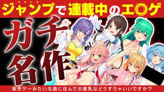 【ゲーム紹介】野田クリスタルも絶賛する神ゲー "ぬきたし" こと「抜きゲーみたいな島に住んでる貧乳はどうすりゃいいですか？」