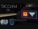 アミジョティ・フェリアー【Tacoma】#13(終)