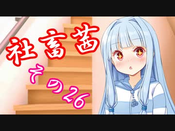 社畜茜その26【ソフトウェアトーク劇場】