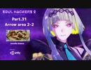 【ネタバレ有】ソウルハッカーズ2　part.31　サマナーついなと悪魔の競演をとくとご覧あれ【VOICEROID実況】