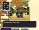 ゆうべを楽しむドラクエ１実況プレイ　06
