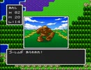 ゆうべを楽しむドラクエ１実況プレイ　07
