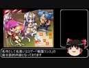 【ゆっくり解説】戦国ランス～三匹が斬ったり突いたり燃やしたり -slash!thrust!burn!-を紹介したい（前編）
