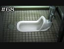 流れないトイレの悲しげな霊魂【学怖S追加シナリオ回収ツアー】part68