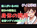 【ゲイと学ぶBL】驚愕！恋人がいるのにほかの男と身体の関係をもつゲイの割合は！？#shorts 【ゲイvtuber】須戸コウ