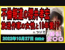 『不倫報道の櫻井孝宏が謝罪「私の無責任な振る舞いの結果」「皆さまのご信頼を裏切る形になり深く反省」』について【語る女装家[112]】