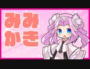 ひざ枕でヒソヒソ話してくれるし耳かきもしてくれるめたんちゃん