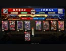 【英傑大戦】混沌杉文_四枚吉川【正五位】