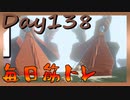 【毎日投稿】ムキ・ムキ・ムキへの道！！！【RFA負荷23】#138