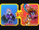 【DQMBV】オルゴ・デミーラVSりゅうおう【魔王VS魔王】