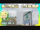 03　2209旭川・桜岡【あさくちぷち旅行！】