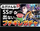 【ロマサガRS】ブルー編ガチャ切り抜き。ブチギレる配信者【ロマンシング サガ リユニバース】