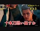 【龍が如く7】新たな伝説をプレイしていくpart43【協力実況】