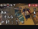 第14話【Ghost of Tsushima】荒ぶる政子!!「政子之譚」【お奉行】