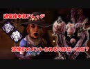 【DBD part176】通電してから本気出すタイプのドレッジ【ゆっくり実況プレイ】