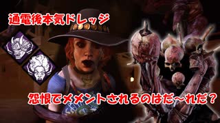 【DBD part176】通電してから本気出すタイプのドレッジ【ゆっくり実況プレイ】