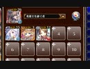 黄金の鎧 神級EX(2022/10/28)【千年戦争アイギス 英雄王+ソラス+ちびルフレ+フェイ】