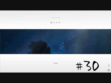 ナツノ終末旅行～小粋な男性を添えて～【ナツノカナタ実況プレイ #30】