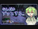 ずんだもんによる一分強制終了黄昏の森　六十六日目
