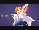 私のSym"phony"