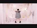 【楠あい】First Kiss!【踊ってみた】