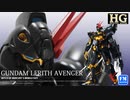 フリーダムすぎるガンプラ改造ガンダムルブリスを近接特化に改造してみた