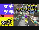 #8【実況】戦いは一旦やめて街ブラします【スプラトゥーン3】