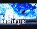【オリジナル曲】skycolor／初音ミク