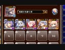 放置：黄金の鎧 神級EX(2022/10/28)【千年戦争アイギス 英雄王+イベユニ白以下】