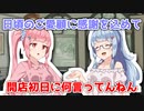 【VOICEROID劇場mini】ショートコント ファミレス