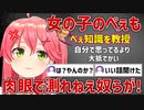 おっぱいのカップ数や測り方の知識をリスナー達にご教授してくれるみこち【ホロライブ/さくらみこ/切り抜き】