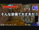 【ドラクエMOD】本当に異世界転生した気分になれる最強のマイクラMODやる！part2【DQM】