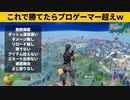 【小技集】誰でもできる「逆チーターモード」で勝てる人いる？ｗｗｗ最強バグ小技裏技集！【FORTNITE/フォートナイト】