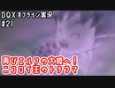 再びエルフの大陸へ！ニコロイ王のトラウマ｜DQXオフライン実況#21